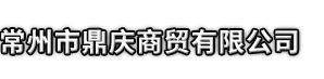 马山县市鼎庆商贸有限公司